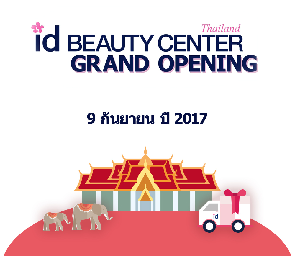 id beauty center